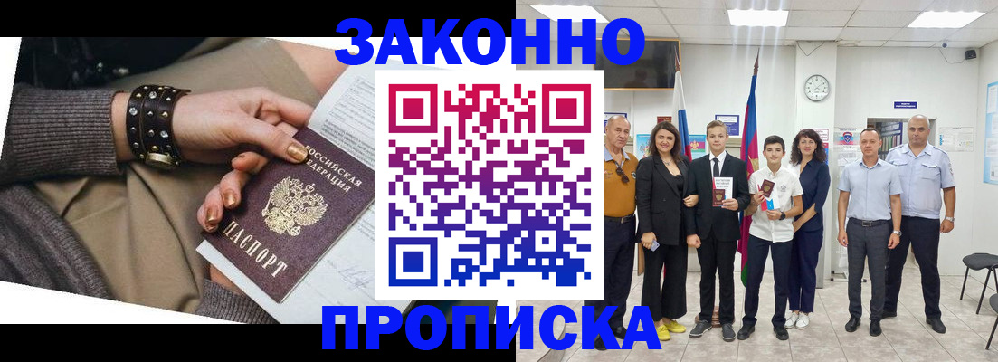 временная регистрация купить в Дагестане